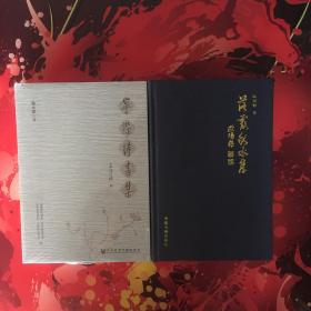 1.宁杰诗书集  2.落下秋水集（两本合售）