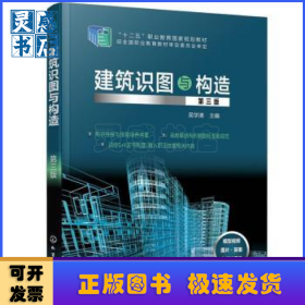建筑识图与构造