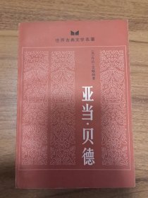 亚当·贝德