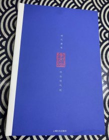 W：五百年王者兴－明代老宅会老堂的后现代纪