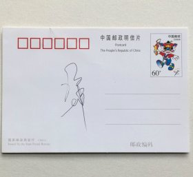 著名女子排球运动员，2004年雅典奥运会女子排球冠军成员冯坤签名明信片