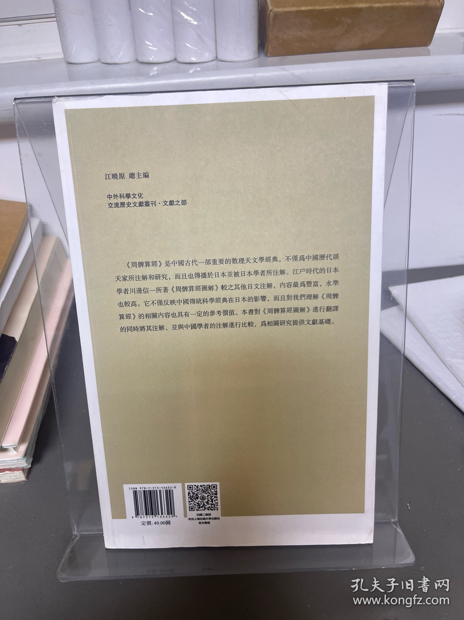 《周髀算经图解》译注