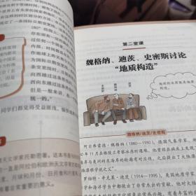 地理学原来这么有趣：颠覆传统教学的18堂地理课