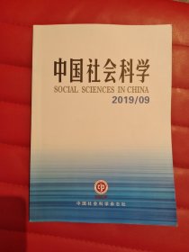 中国社会科学