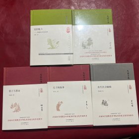 大家小书【精装5册合售】2本全新未拆封的