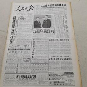 人民日报 2002年10月15日（本报今日12版齐全）（交通建设加快，百姓出行方便）（第14届亚运会闭幕）（郑培民日记摘抄）（走进甘肃网络第一县）（纪念招商局成立130周年）（肩负起搞好国有大企业的责任）（第四届中国十大女杰候选人简要事迹）（河北农大深化教育改革纪实）（亚运专版）