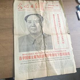 光明日报1976年10月24