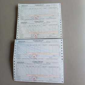 航空运输电子客票行程单（300张）