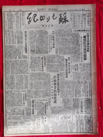 苏北日报1949年8月9日