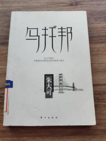 乌托邦