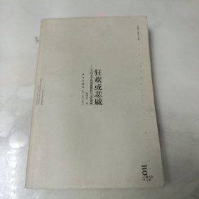 狂欢或悲戚：当代文学的现象解析与文化观察