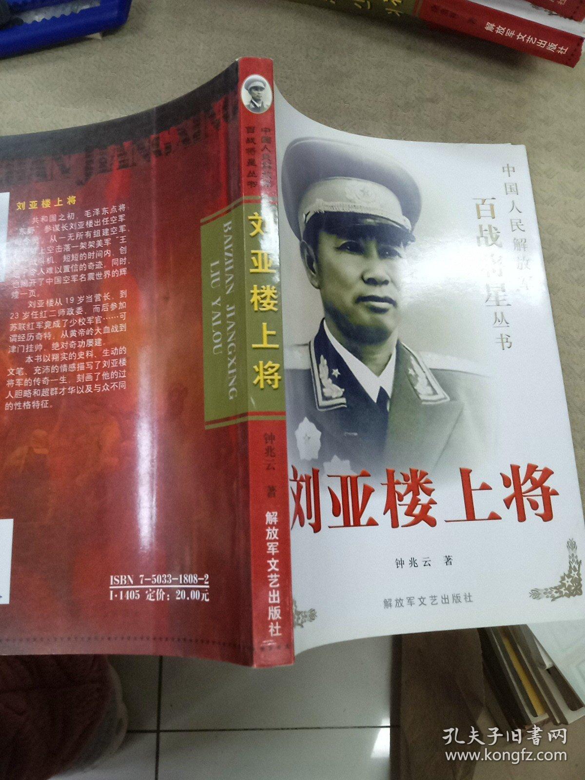 刘亚楼上将