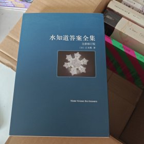 水知道答案