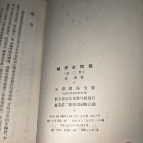 明清史讲义(上下册)
