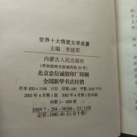 世界十大情爱文学名著（全十卷）