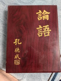 论语 木盒丝绸装 线装上下全两册 繁体竖排 孔子七十七代嫡孙孔德懋铃印题词 底本为乾隆年版 内容包括先师孔子行教像 孔德懋题词，论语序说 论语集注十卷。长32.6㎝宽25CM，盒高5.2㎝，1998年11月一版一印。送领导，亲朋好友之佳品！品如图！