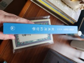 民国沪上初版书：戴东原的哲学