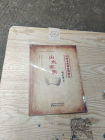 中国史前遗址博物馆 山水家园甑皮岩卷