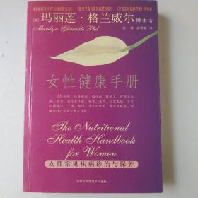 女性健康手册