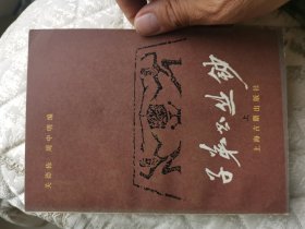 子弟书丛钞