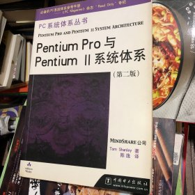 Pentium Pro与PentiumⅡ系统体系