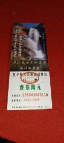 庐山星子县大口旅游风景区 门票（江西九江）00117455