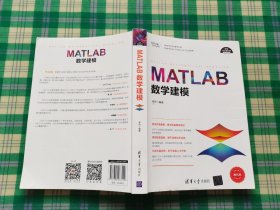 MATLAB数学建模（科学与工程计算技术丛书）