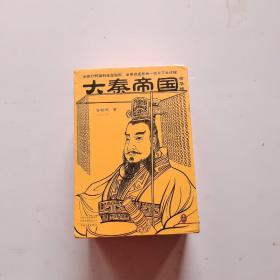 大秦帝国（精华版）（全5册）（