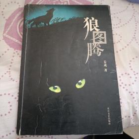狼图腾