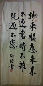 李杰民，徹悟，，書法