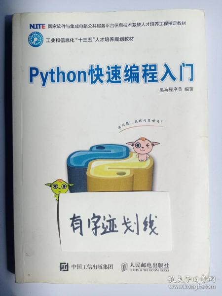 Python快速编程入门