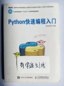 Python快速编程入门