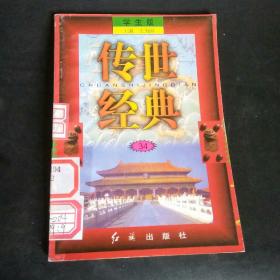 传世经典34