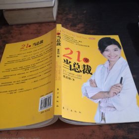 21岁当总裁