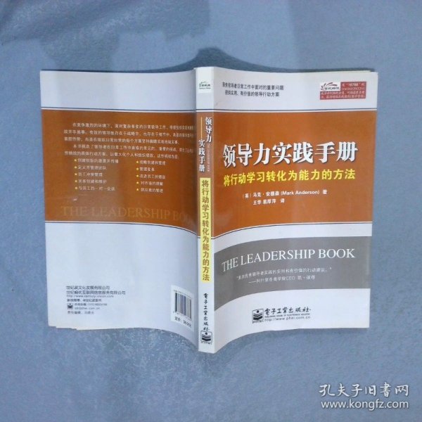 领导力实践手册：将行动学习转化为能力的方法