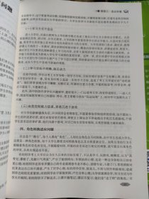 大学生心理健康教育（高职公共课）