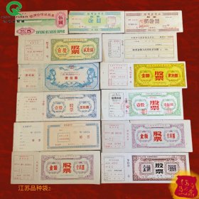 八九十年代江苏不同企业债券股票（品种如图）71种
