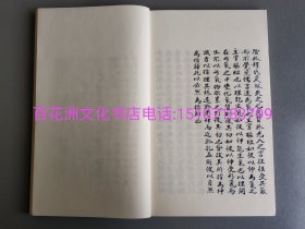 〔七阁文化书店〕孟子私淑录：芷兰斋藏稿钞校本丛刊。手工宣纸线装1函1册全。国家图书馆出版社2014年一版一印。限量编号，扉页钤印纪念。参考：韦力藏书。备注：买家必看最后一张图“详细描述”！