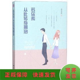 若你我從此轉(zhuǎn)身?yè)肀?紫水晶情感小說(shuō)系列