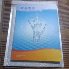 骨龄图谱