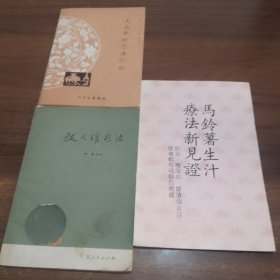 大众食醋疗法300例