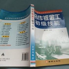 冷作钣金工初级技能