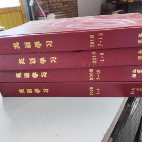 英语学习合订本 2009年1至6期 7至11期2010年1至6期 7至12期 四本合订本合售 精装外壳有轻微磕碰