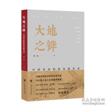 《大地之铧——中国农业科技发展实录》讲述新中国如何创造农业奇迹的故事