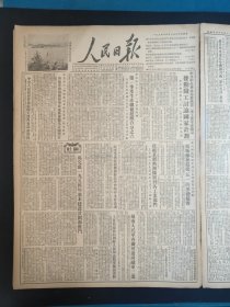 人民日报1954年4月15日为完成一九五四年基本建设计划而奋斗；中共中央华北局发出第二季工业生产指示发动职工讨论国家计划；上甘岭地区
