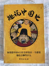 趣说中国史