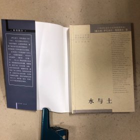 水与土