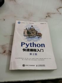 Python快速编程入门（第2版）