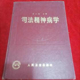 司法精神病学