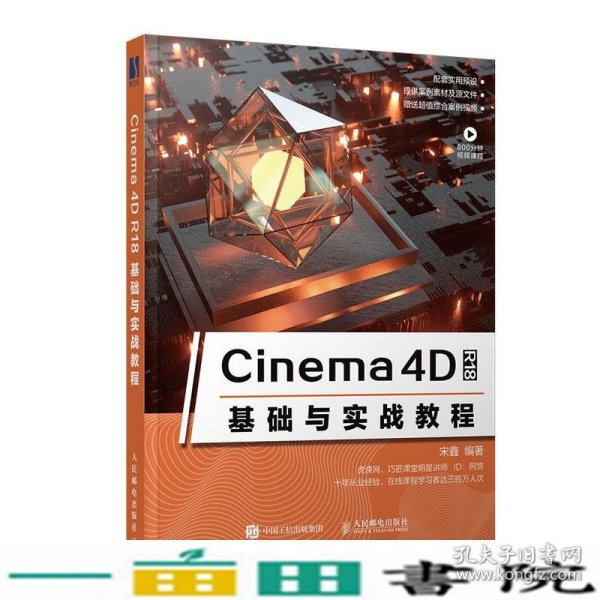 Cinema4DR18基础与实战教程